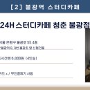 24H스터디카페청춘 이미지