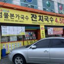 범물본가국수 이미지