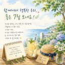 7월 1일(수) 오늘 7월의 첫날로, 7월과 관련된 각종 이야기들 이미지