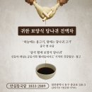 면역력119 안심동국당