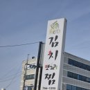 김치뽀그리 찜 | 원주맛집/원주 김치뽀그리찜♥/추운날씨 따뜻한 김치짜글이 최고*,*!