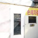 서울손세차장 이미지