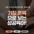 아이포레어린이집 | 기질, 훈육 부모교육&lt;구립 스카이포레 어린이집&gt;