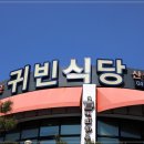 더귀빈 이미지