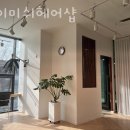 헤이미쉬헤어샵