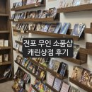 캐린상점 이미지