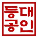 등대부동산중개 이미지