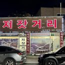 저잣거리생고기 - 북구 화동13길 1 | 저잣거리생고기