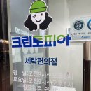 서판교세탁 이미지