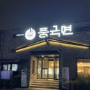 수성못맛집 풍국면 샤브샤브 왕추천 후기