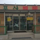 포산뷔페 이미지