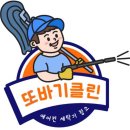 또바기청소 이미지