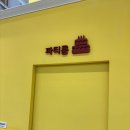 수원키즈카페추천 “점핑파크” 내돈내산 후기