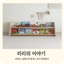 알.리리라 | [육아템] 아람 북스 리리의 이야기 숲 책 서평 찐 후기