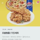 모쏠 | 피나치공 모쏠 탈출 세트 먹어본 후기 [ 1인세트 ]