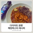 원피그 | 저당소스로 만든 다이어트 원팬 해장파스타 레시피, 피그인더가든 굴소스 후기