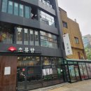 초류향 | 광화문 회식장소 추천하는 을지로입구역 맛집 중식당 &#39;초류향&#39; _ 2인 밥도둑 세트 점심 후기