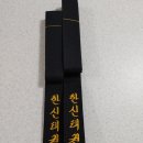 한신태권도장 이미지