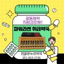 윤온누리약국 - 천안시 동남구 신촌1길 23 | 윤온누리약국