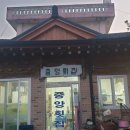 중앙회집 이미지