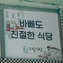 주안역 점심 맛집 친절하고 양도 많은 수제돈까스 드림식당 후기