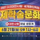 대한에서세계로