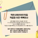 착한사마리아인의 집