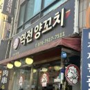 역전양꼬치 - 화성시 동탄중심상가1길 33 | 병점 양꼬치맛집 역전양꼬치 후기｜메뉴 추천 퇴근 후 한잔하기 딱
