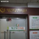 명선당한의원 이미지