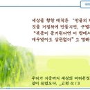 일일예화말씀묵상 2024년 8월 15일 (목) - 죄의 회개 이미지