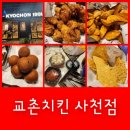 사천유치원 | 교촌치킨 사천점 허니콤보 치즈볼 후기