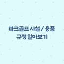 파크골프용품 이미지