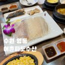 수원 영통 맛집, 어촌파도수산 I 청명역 근처 회 스끼다시 잘 나오는 가성비 좋은 횟집