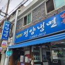 광명면옥 | [경기 광명] 평양냉면 맛집 &lt;정인면옥&gt; 솔직후기