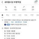 새마을식당부평역점 이미지