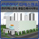 디에스앤유종합건축사사무소 | (주)디에스앤유종합건축사사무소를 소개합니다.