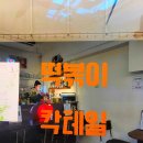건대술집추천 감성 분위기있는칵테일바 ㅣ꾸러기상사 건대칵테일맛집 혼술도 가능