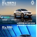 르노코리아 노원대리점 이미지