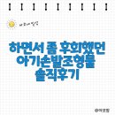 엔젤스토리 | 아기손발조형물 하면서 운 ssul (엔젤스토리) 솔직후기