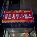 향촌하와이 이미지