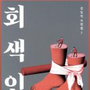 2025년 2월 두번째 수요아침 책모임 - 김동식 작가 [회색인간] 이미지