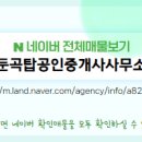 대원탑공인중개사사무소 이미지