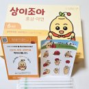 아이조아어린이집 시설 경계 10미터 | [케어유] 어린이홍삼음료 삼이조아, 하루 한포 면역력 지킴이