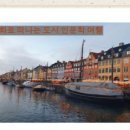 영화로 떠나는 도시 인문학 여행 이미지