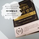 자기계발책추천 1퍼센트 성공의 법칙 도서 후기