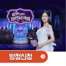열린음악회 | 열린음악회 방청신청 방법 후기 방청권 시간