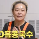 부석흑콩국수