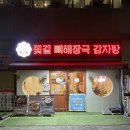 소너머곰탕 | 일직동맛집 꽃길 뼈해장국 감자탕 1994 | 뼈다귀감자탕(소), 볶음밥