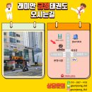 래미안 금정 태권도 이미지