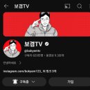 미친 속도로 늘어나는 보겸TV 구독자수 이미지